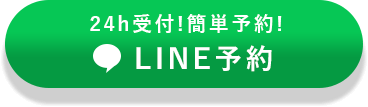 伊都整骨院WEB予約
