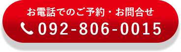 伊都整骨院へのお電話でのご予約・お問合せ
