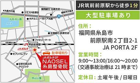 糸島整骨院地図