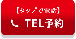 電話予約
