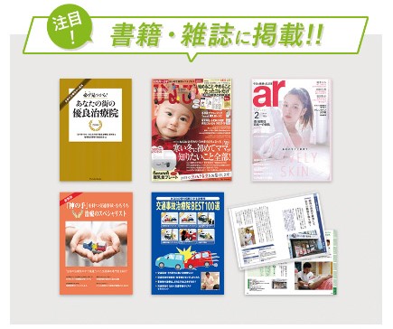 注目！書籍・雑誌に掲載！！