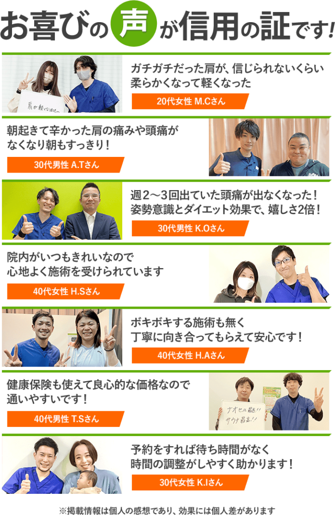 お喜びの声が信用の証です！