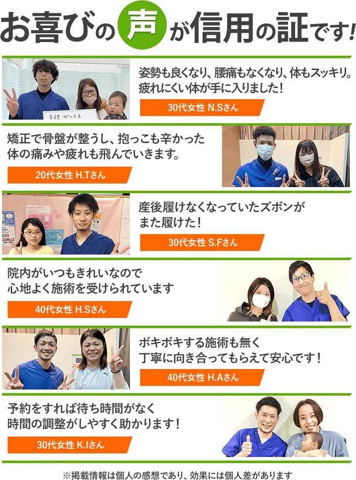 お喜びの声が信用の証です!