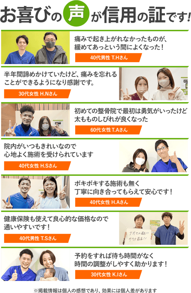 お喜びの声が信用の証です！