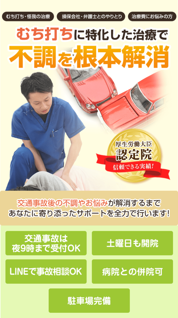 NAOSEL伊都整骨院はむち打ちに特化した治療で不調を根本解消！