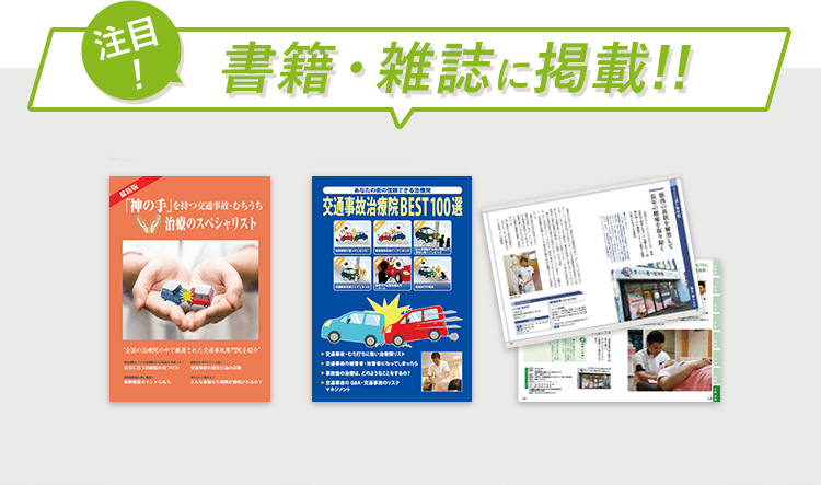 注目！書籍・雑誌に掲載！！