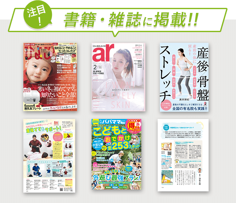 注目!書籍・雑誌に掲載!!
